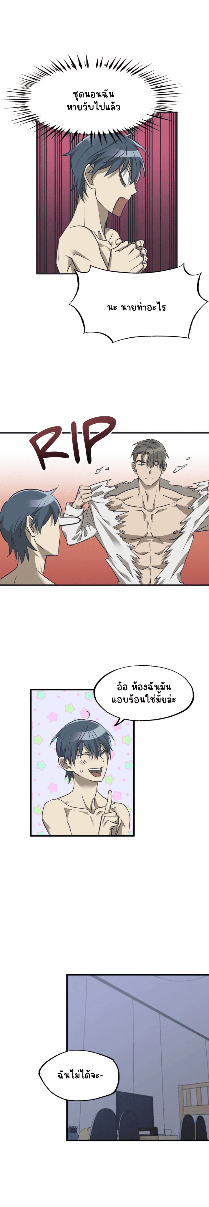 รักสามเส้า เราสามคน 3-17